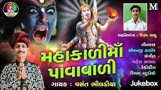 Vashat Bhiladiya Mahkali Pavavadi New Gujarati Song Jay Shree Ambe Sound