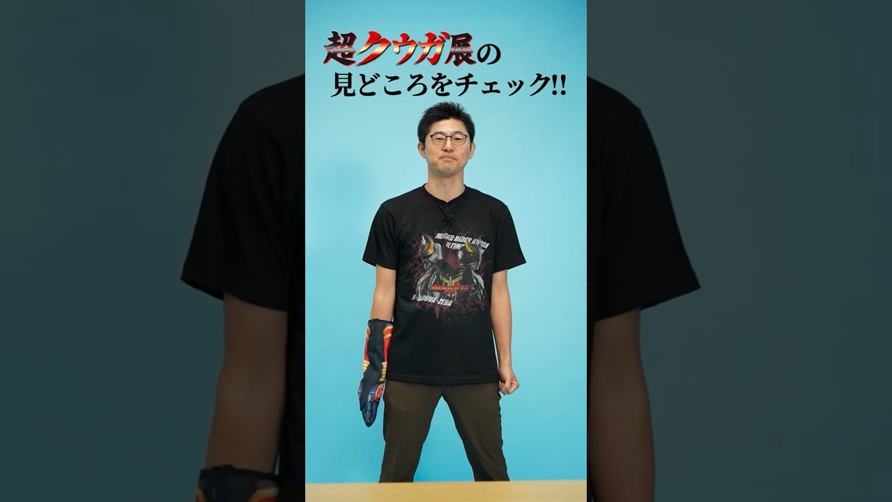 超クウガ展 超メインビジュアルTシャツ XL 【公式通販】
