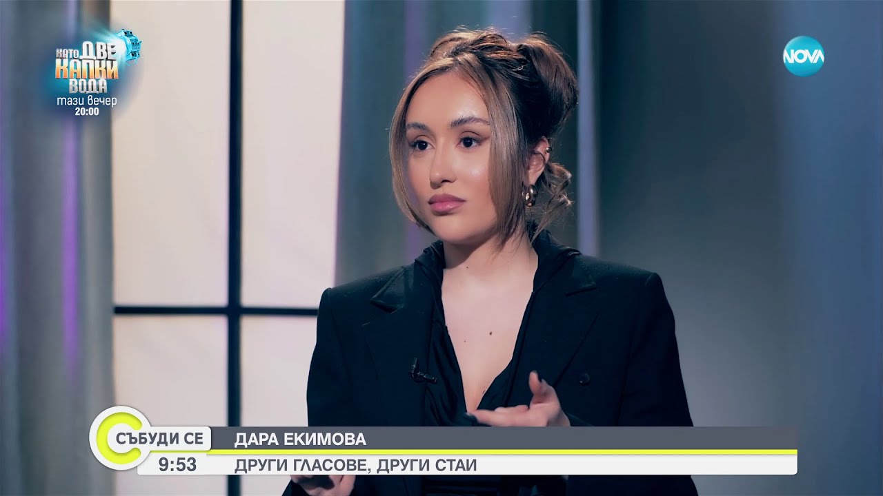 Дара Екимова: Чувствах се недостойна да живея - Събуди се (18.02.2024)