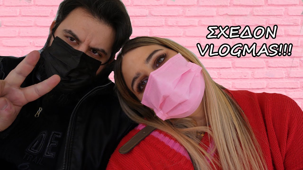 VLOGMAS ΤΟΝ ΦΕΒΡΟΥΑΡΙΟ??? | Evelina Nikoliza