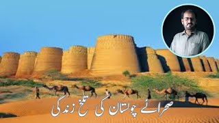 The Hard Life of Cholistan Desert  || discussion incident history