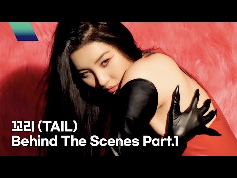 [miya-<strong>IND</strong>] 꼬리(TAIL) Behind The Scenes Part.<strong>1</strong>