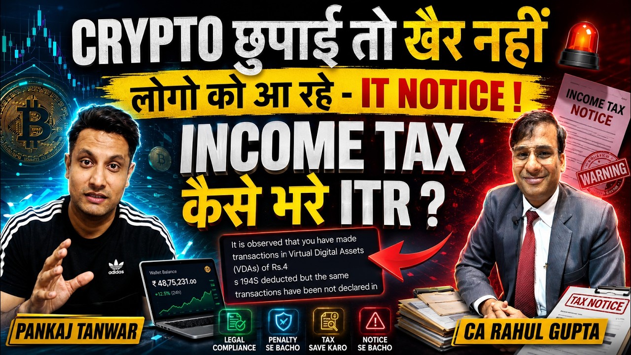 CRYPTO छुपाई तो खैर नहीं ! लोगो को आ रहे INCOME TAX NOTICE - आप ये गलती मत करना ! कैसे भरे ITR ?