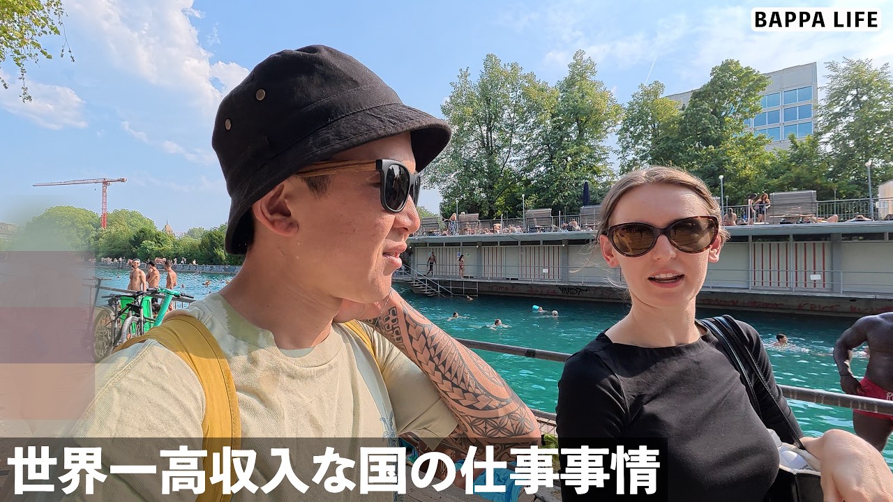 世界一高収入の国の仕事後の過ごし方が最高すぎた