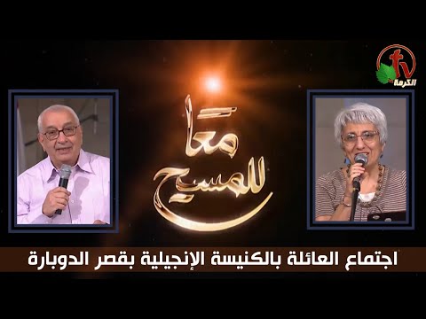 Kasr Al Doubara Church , May 19, 2023 | الإجتماع العام بالكنيسة الإنجيلية بقصر الدوبارة , الجمعة 19 مايو