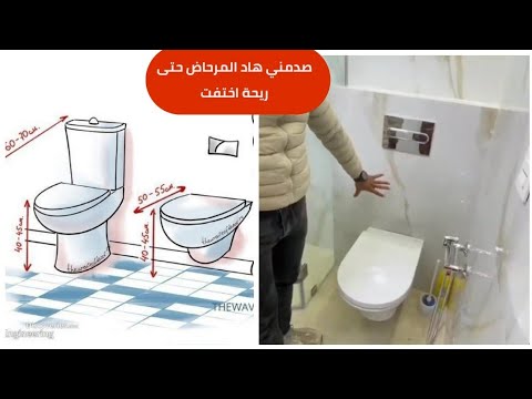 فيديو: كيف يعمل المرحاض؟ أنواع مراحيض وتصميماتها