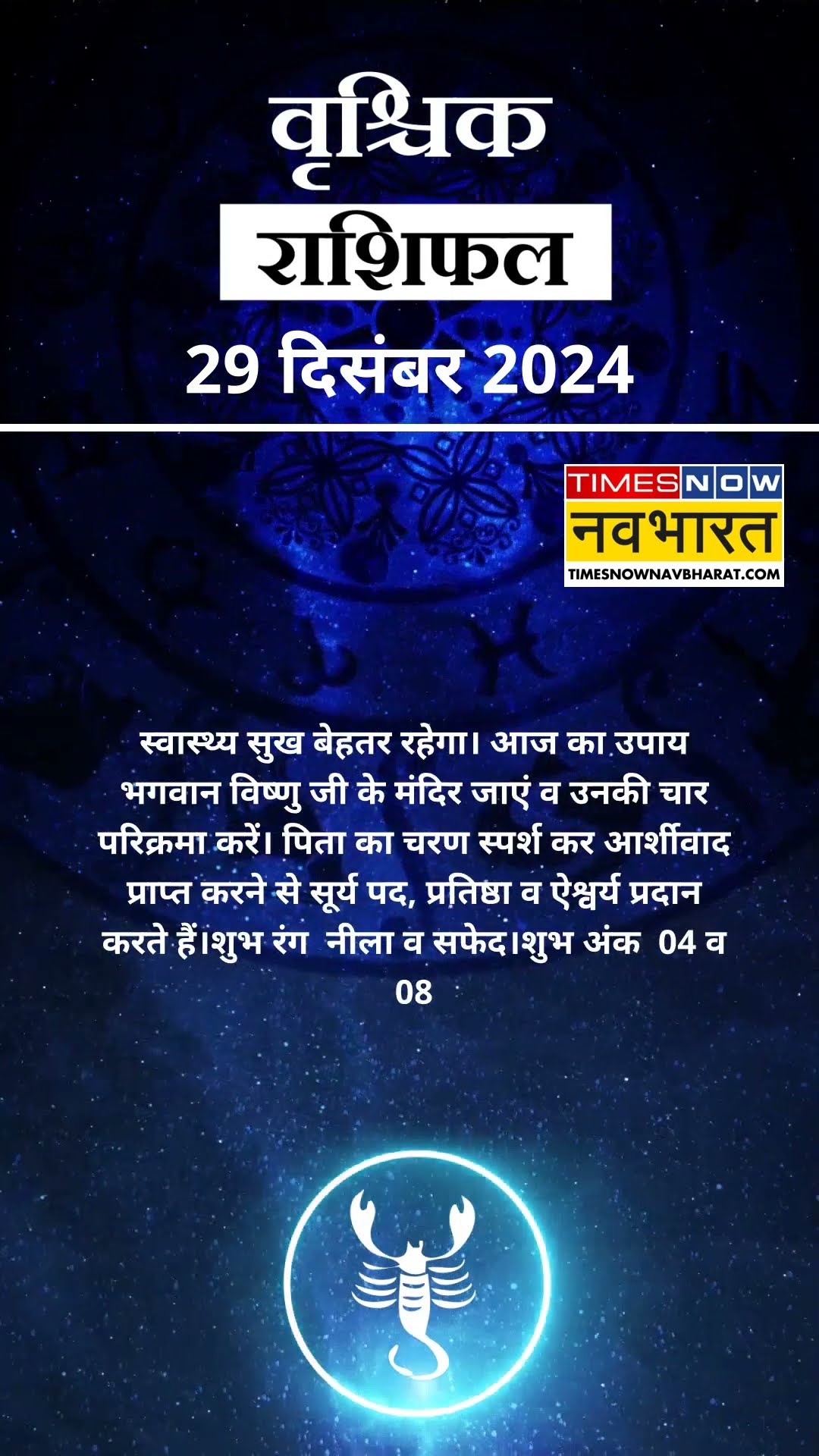Horoscope Today | Scorpio Rashi वालों के लिए इसलिए है आज का दिन बेहद खास | Aaj Ka Rashifal | #shorts