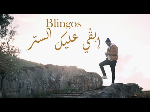 Blingos - Iba9I 3Lik Seter