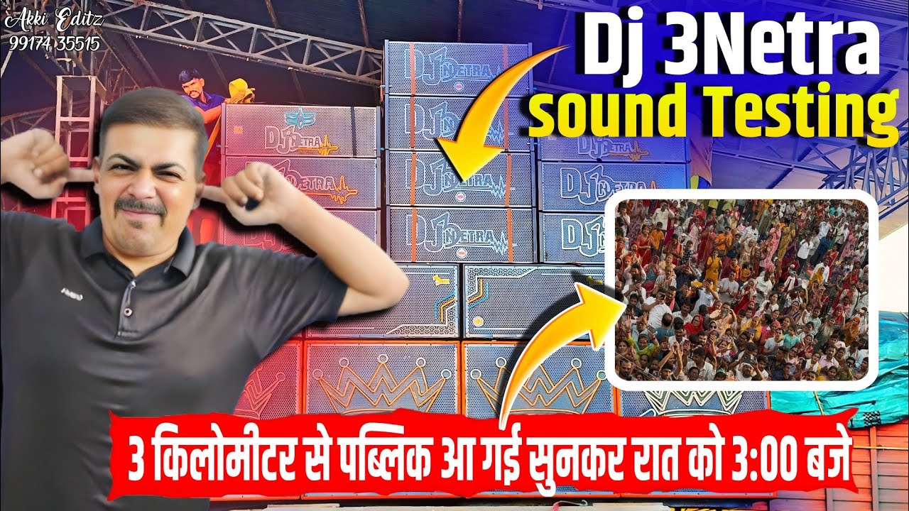 Testing Trinetra dj gujarat l public review l Gujrat dj trinetra dj testing public kya bolegi .