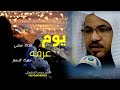 لماذا سمي عرفه بهذا الاسم الشيخ محمد الشنقيطي 