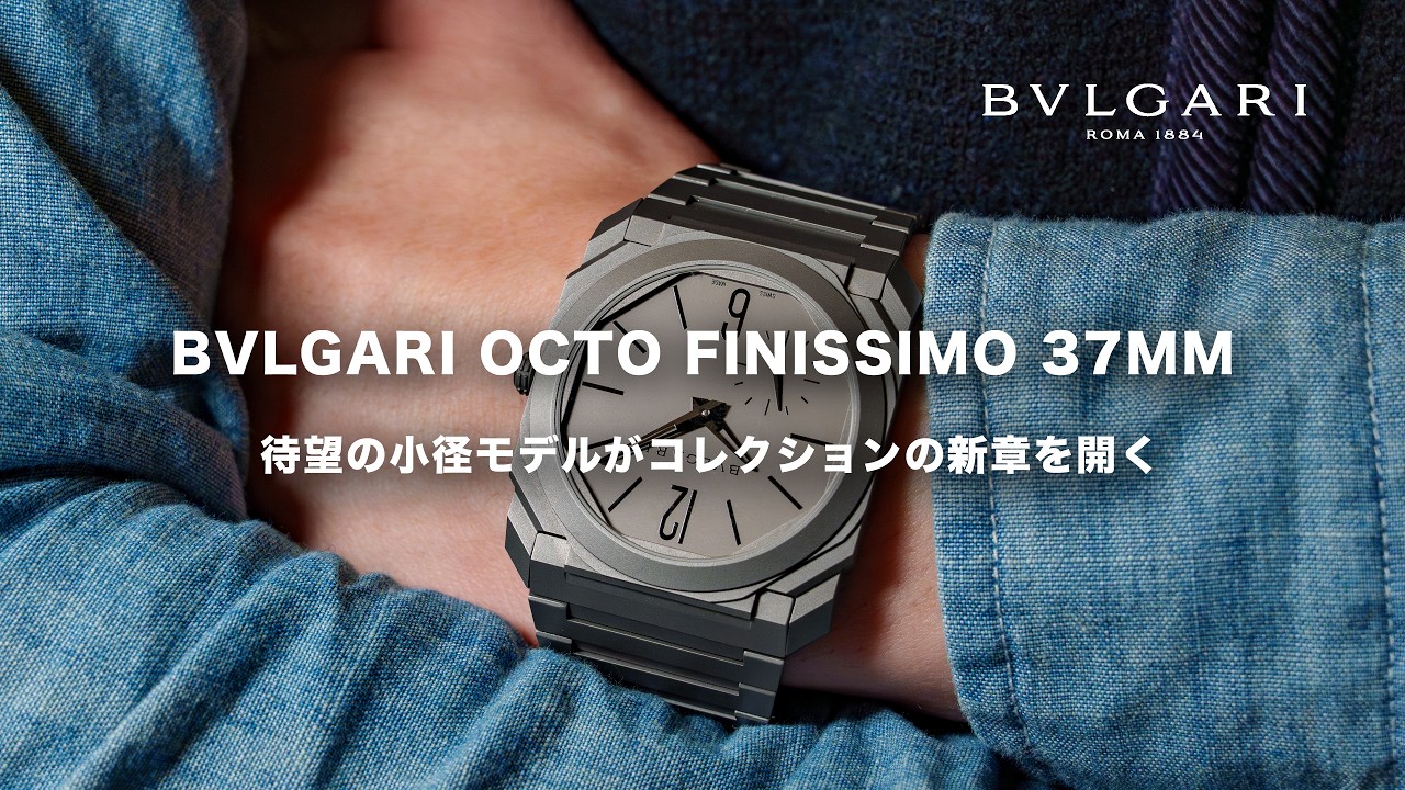 Bvlgari introduces the 37mm Octo Finissimo. - YouTube