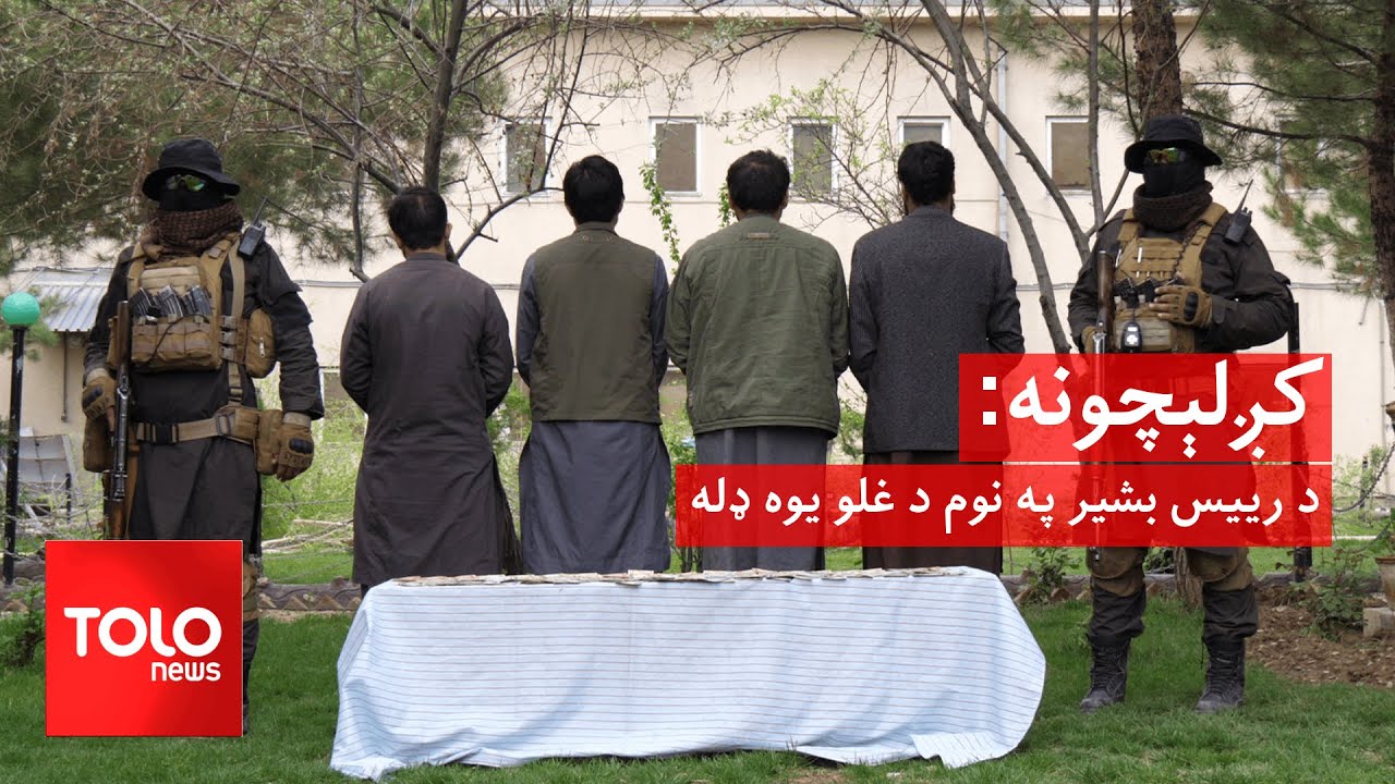 کږلېچونه - د رییس بشیر په نوم د غلو یوه ډله