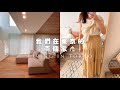 我們在東京的兩個家🏠一個忙碌、一個療癒,我在生活裡找到平衡 Celia vlog