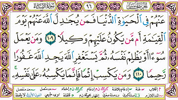 القرآن الكريم كتابة بدون صوت - سورة النساء - صفحة 96 للقراءة والحفظ