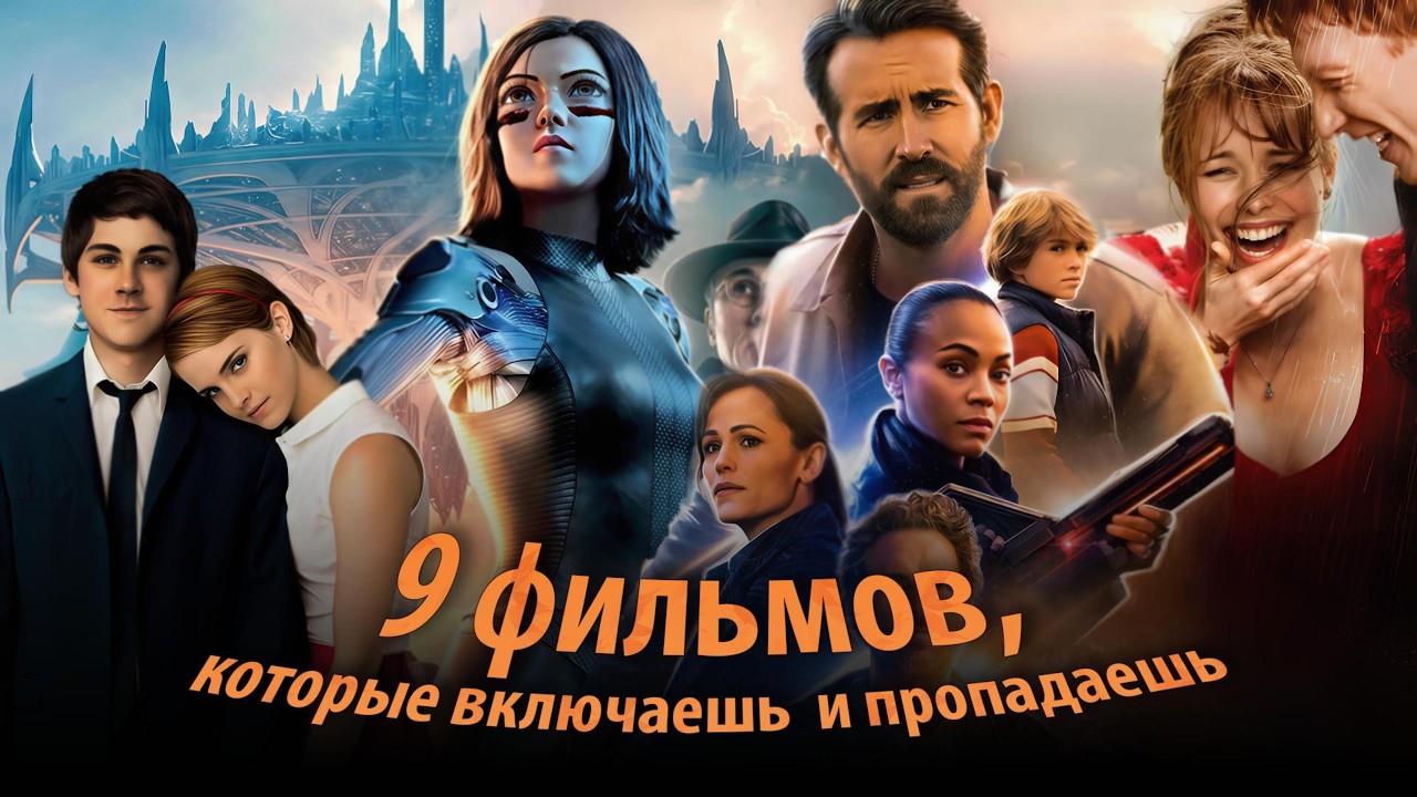 9 фильмов на вечер — от фантастики и экшена до тёплой романтики