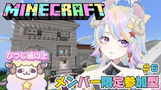 【Minecraft】メンバー参加型★ちょこっとマイクラ雑談！＃6【きめらいぶっ】【新人Vtuber 】