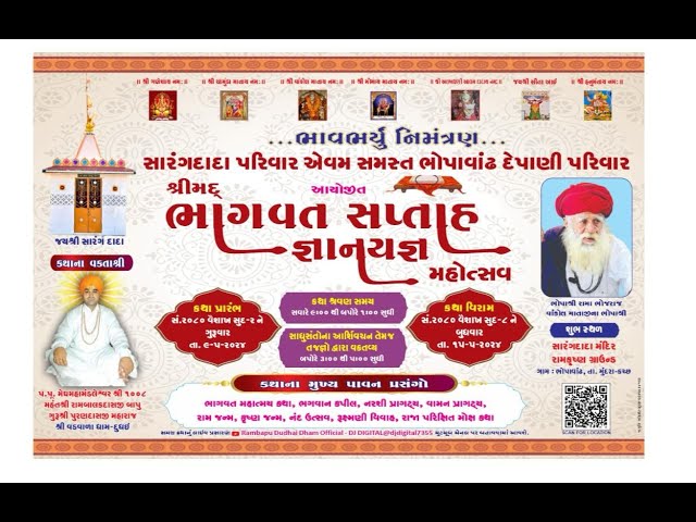 LIVE સારંગદાદા પરિવાર અને સમસ્ત ભોપાવાંઢ દેપાણી પરિવાર આયોજિત શ્રીમદ ભાગવત સપ્તાહ જ્ઞાનયજ્ઞ મહોત્સવ class=