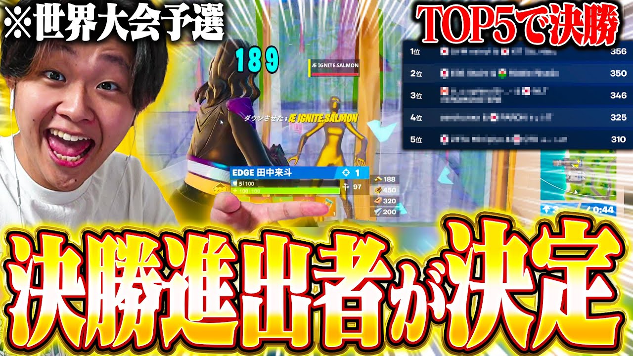 【世界大会予選】遂に決勝進出者が決定！魔境グループ4の戦いが壮絶すぎた...【フォートナイト/Fortnite】