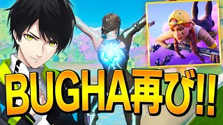 あの「Bughaアリーナ」が「レイトゲームアリーナ」になって復活しました!!【フォートナイト/Fortnite】