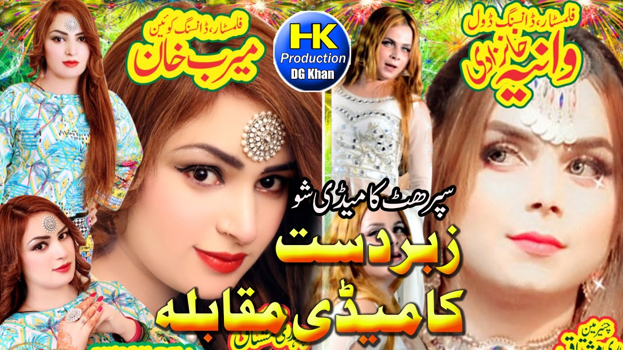 Zabardast Comedy Muqabla Mirab Khan Wania Khanzada super Hit Stage zabardast-comedy-muqabla-mirab-khan-wania-khanzada-super-hit-stage