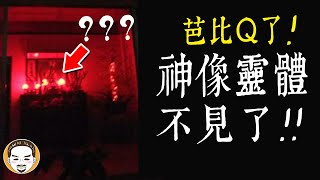 【老王說】我家神明不見了！小孩大哭-懷疑有鬼！太子爺-鬼故事