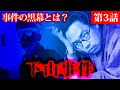 国鉄ミステリー「下山事件」第３話
