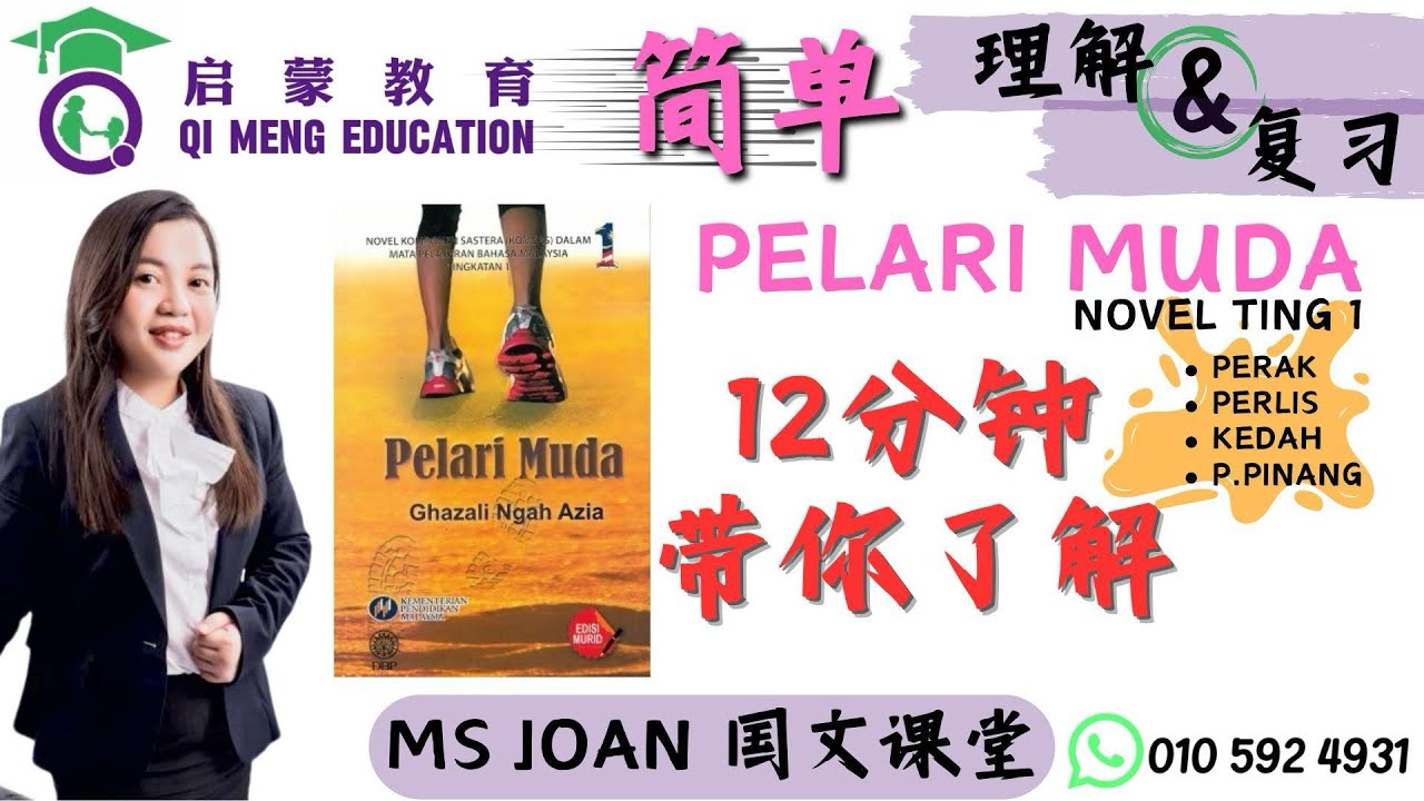 快速搞懂《Pelari Muda》｜故事梗概+人物冲突一次看❗️