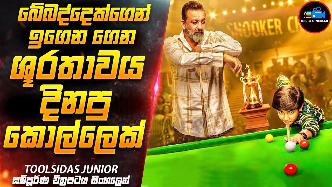 බේබද්දෙක්ගෙන් ඉගෙන ගෙන ශූරතාවය දිනපු කොල්ලෙක්😱| Movie Sinhala | Inside Cinemax