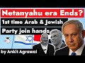 Arab Israeli Ra’am Party forms coalition government in Israel - Geopolitics Current Affairs for UPSC