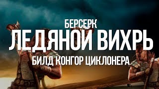 Добавляемся в группу! http://vk.com/cursedoneguides Берсерк через ц...