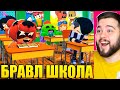 МУЛЬТИК ЭДГАР ПОЛУЧИЛ ДВОЙКУ В BRAWL STARS ШКОЛЕ