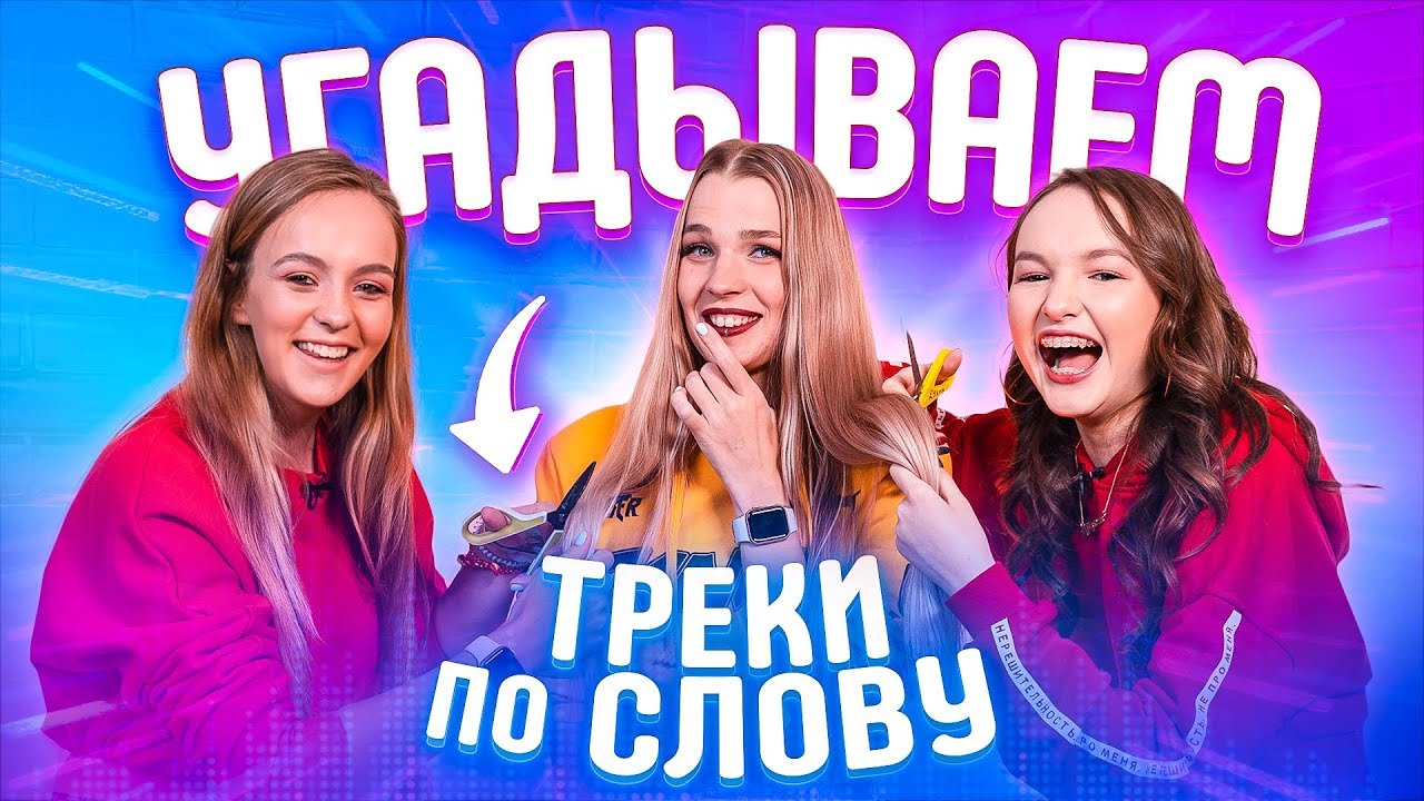 ВСПОМНИ ПЕСНЮ ЗА 10 СЕК// НА НАКАЗАНИЕ