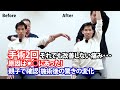 手術2回それでも改善しない痛み・・・原因は○○にあった!親子で確認 施術後の驚きの変化