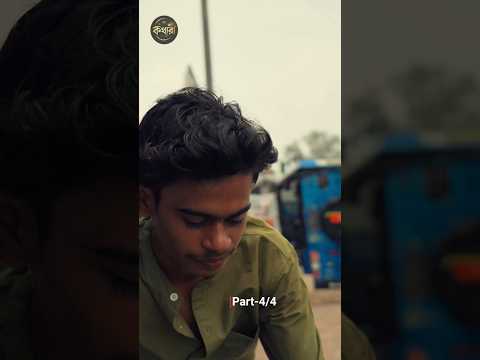 বন্ধু - শেষ বিদায়  | Bondhu Part-4 | Emotional Bengali Short Film 2026