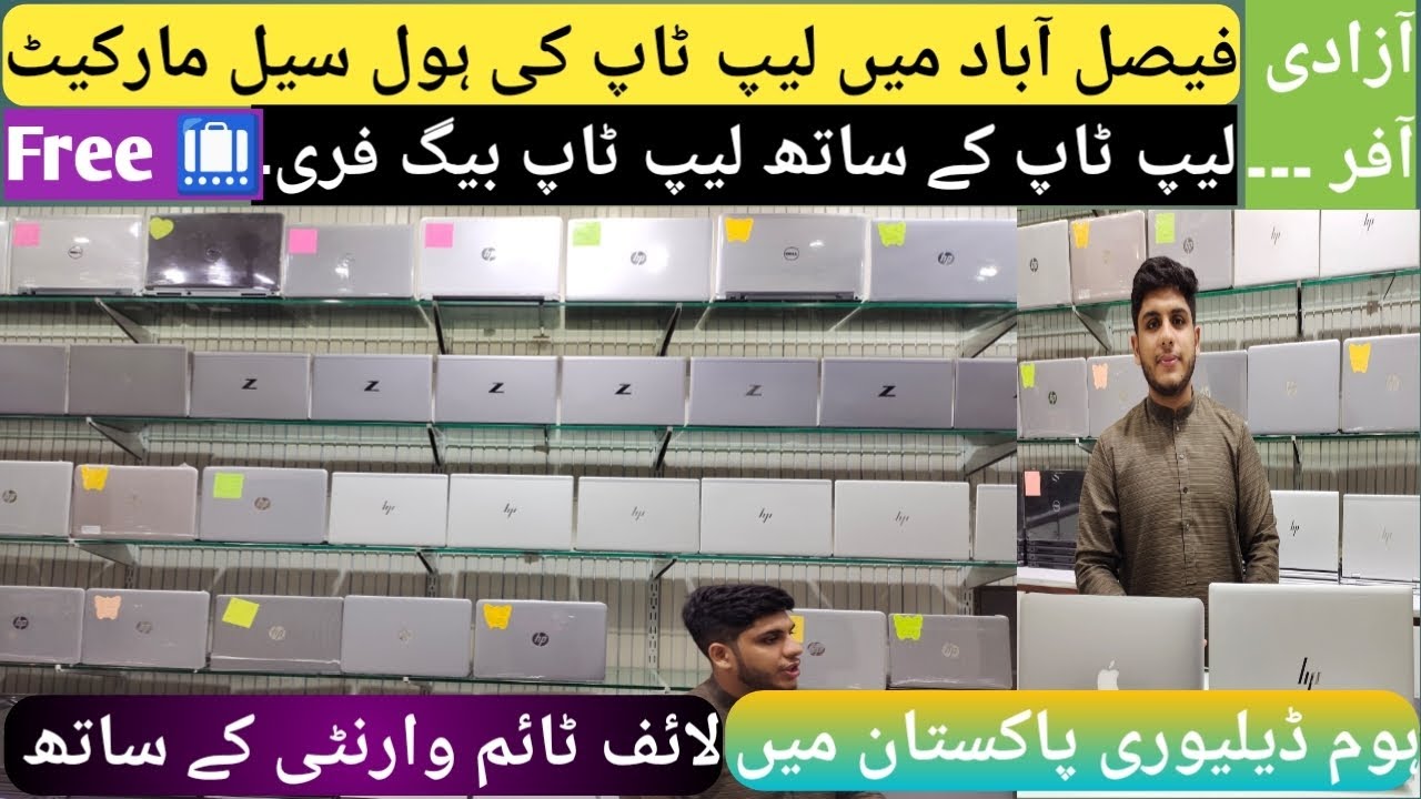 Laptop Market Wholesale in Faisalabad laptop Cheapest Market Imported laptop Market
