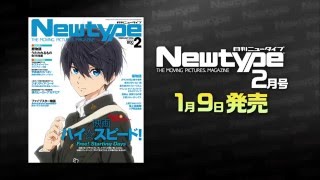 『月刊ニュータイプ 2016年2月号』発売CM