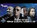 Music Revolution Idol - ምን አዲስ ነገር ይዞ መጣ? @artstvworld  #ethiopianmusic