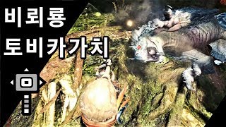 [MHW PC] 해머 비뢰룡 토비카가치 | ★3 번개처럼 달리는 토비카가치