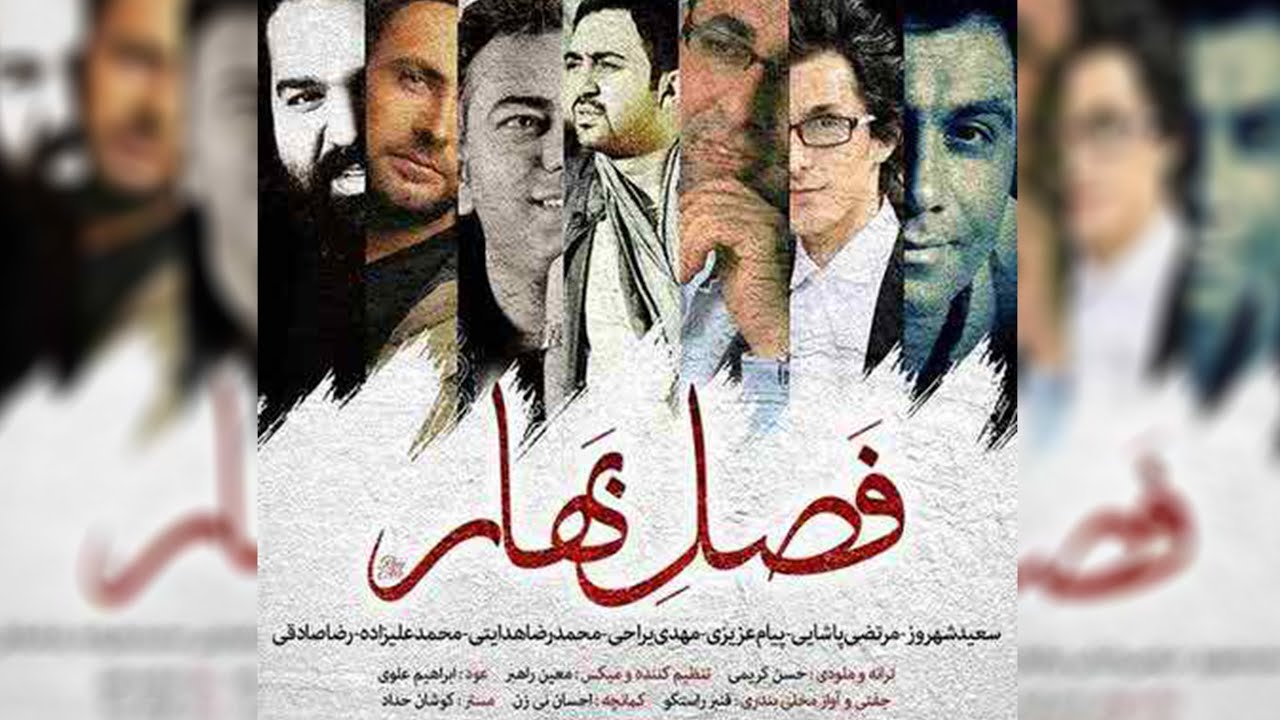 Watch Bahar Narenjتیتراژ برنامه بهار نارنج با صدای ناصر عبداللهی، رضا صادقی و دیگر خوانندگان Persian music on YouTube Watch Bahar Narenjتیتراژ برنامه بهار نارنج با صدای ناصر عبداللهی، رضا صادقی و دیگر خوانندگان Persian music on YouTube