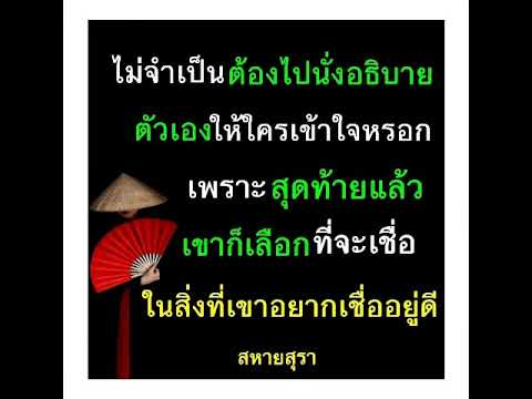เขียนด้วยใจลบด้วยน้ำตา