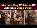 Mother&#39;s Day 2024: Salman Khan का मां Salma Khan के साथ dance करते हुए Old Video Viral