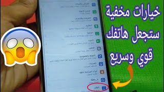 تسريع الهاتف | حل مشكلة نفاذ بطارية الهاتف | حل مشكلة ارتفاع درجة حرارة الهاتف