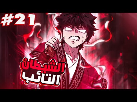 بعد عيشه كشيطان وقتل عائلته يموت بندم ليعاد بعثه من جديد في الماضي كي يغير المستقبل 2 1 