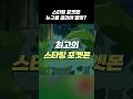 스타팅 포켓몬 1티어