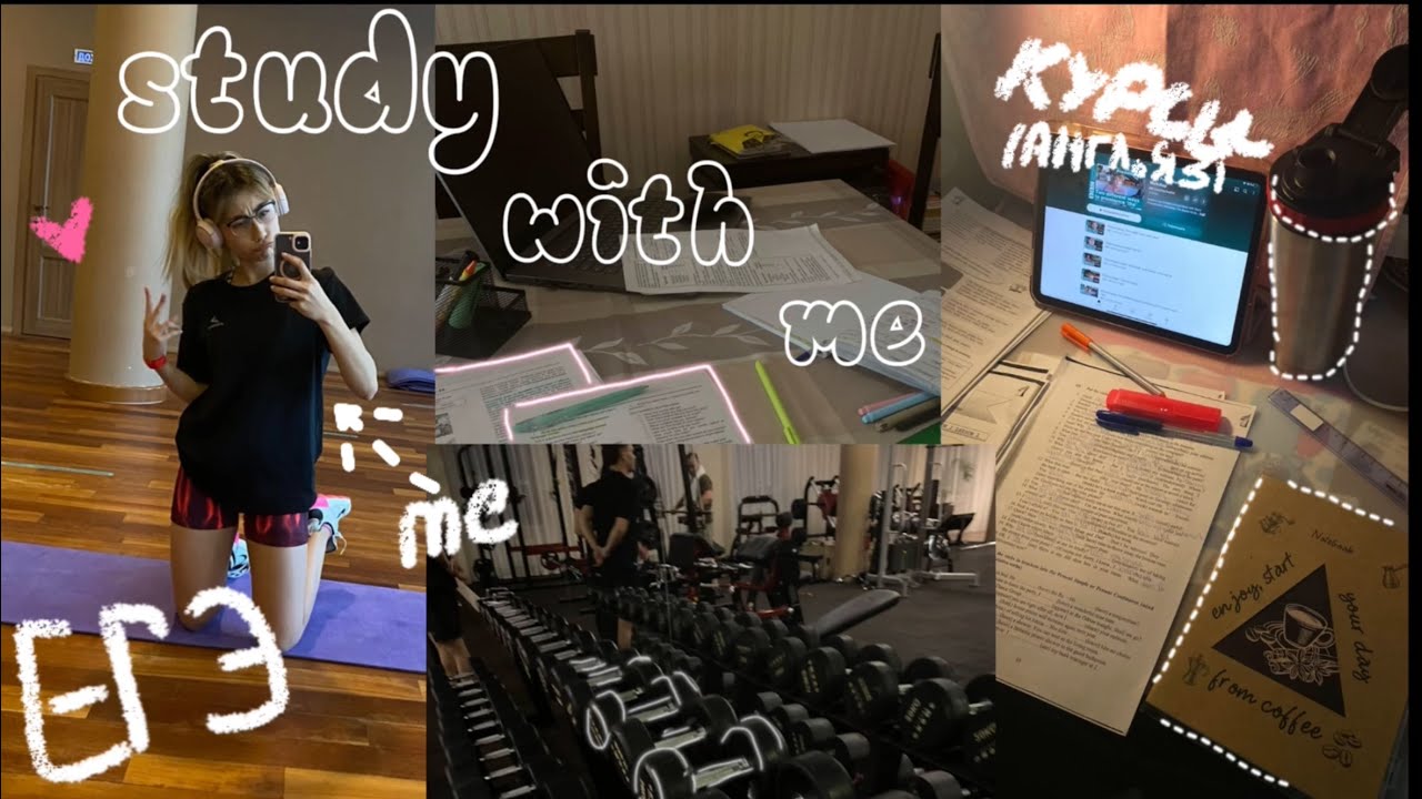 ПРОДУКТИВНЫЙ влог/подготовка к ЕГЭ /курсы МГИМО/спорт зал/и просто ...