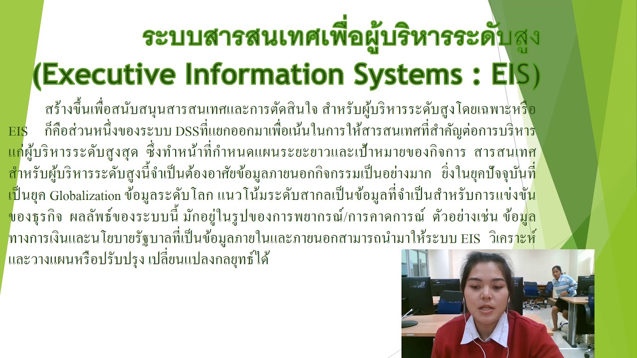 ระบบ สารสนเทศ สํา ห รับ ผู้ บริหาร Update ระบบสารสนเทศเพื่อผู้บริหารระดับสูง มิ้น