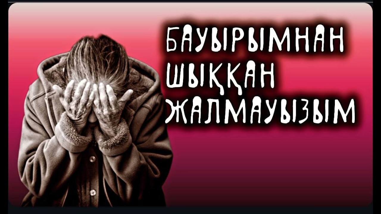 Ұлымды кешірмедім