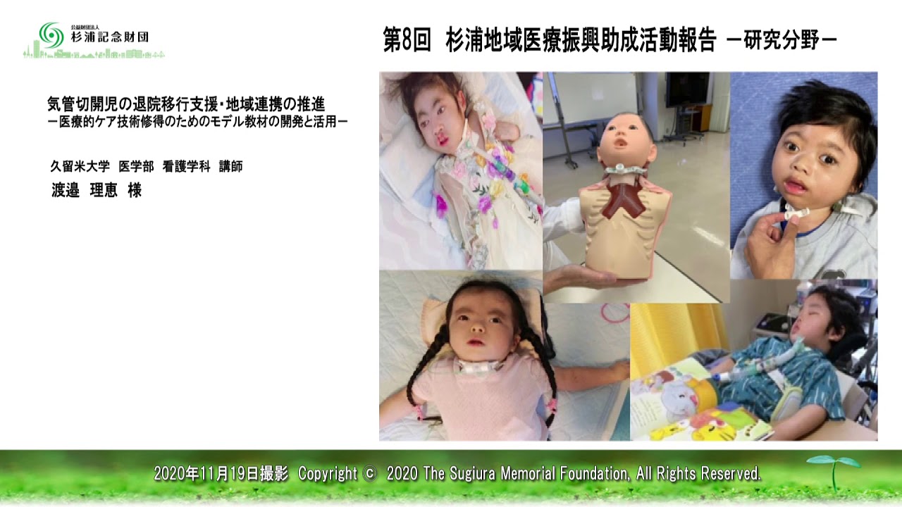 杉浦記念財団 杉浦記念財団