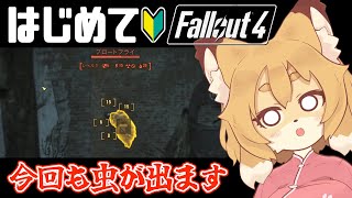 【Fallout4 #06】初見！今日からVERY HARDで進んじゃうよ！！【Vtuber／なずみちゃん】