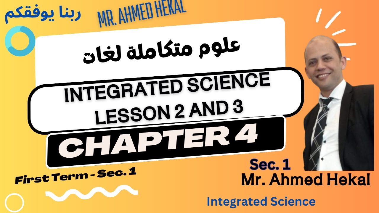 Chapter 4 Lesson 2 and 3 شرح علوم متكاملة لغات - YouTube